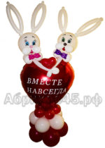 Влюбленные зайчики