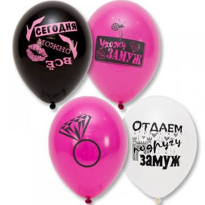 Воздушные шары на девичник