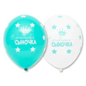 Воздушные шары "С рождением сыночка"