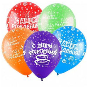 Воздушные шары "С Днем рождения, Универсальный"
