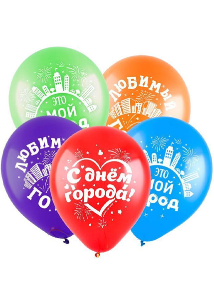 Воздушные шары "С днем города"