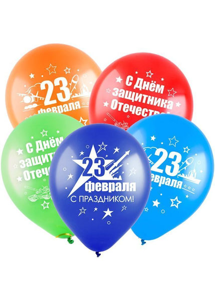 Воздушные шары "23 февраля"