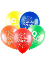 Воздушные шары "С днем победы (9 мая)"