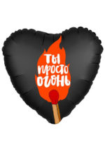 Фольгированный шар Ты просто огонь! 48 см