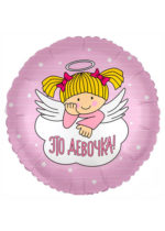 Фольгированный шар Это девочка! 46 см