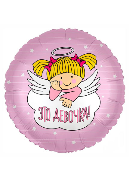 Фольгированный шар Это девочка! 46 см