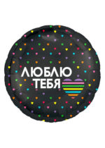 Фольгированный шар Люблю тебя 46 см