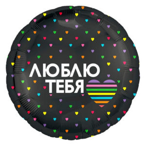 Фольгированный шар Люблю тебя 46 см