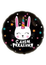 Фольгированный шар Зайка-единорог С Днем рождения 46 см