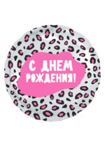 Фольгированный шар Гламурный леопард С Днем рождения 46 см