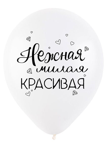 Воздушные шары "Комплименты для нее" — изображение 3