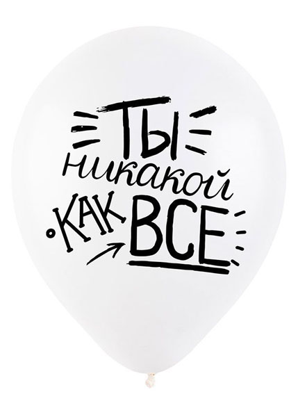 Воздушные шары "Черный юмор" — изображение 4