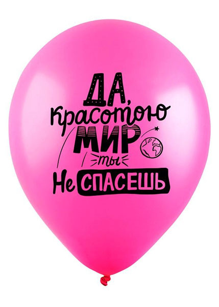 Воздушные шары "Черный юмор" — изображение 5
