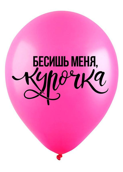 Воздушные шары "Черный юмор" — изображение 6