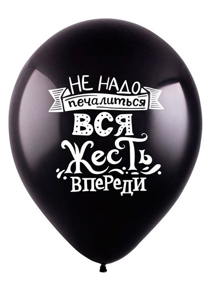 Воздушные шары "Черный юмор" — изображение 8