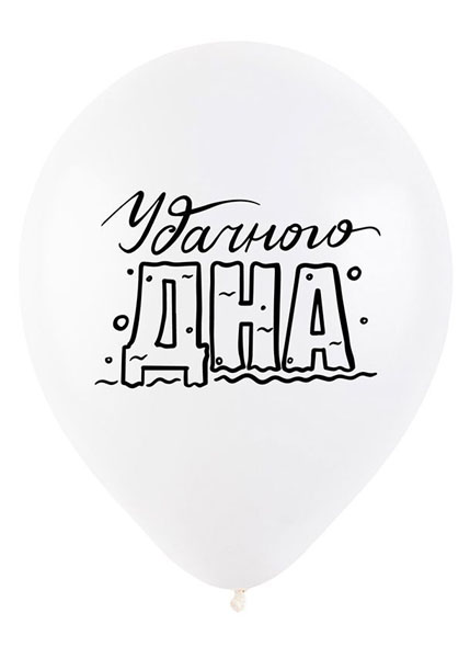 Воздушные шары "Черный юмор" — изображение 9