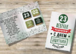 Открытка на 23 Февраля №13