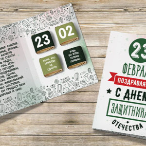 Открытка на 23 Февраля №13
