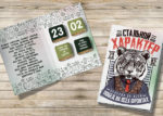 Открытка на 23 Февраля №15