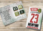 Открытка на 23 Февраля №19
