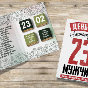 Открытка на 23 Февраля №19
