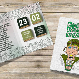 Открытка на 23 Февраля №20