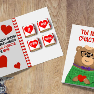 Открытка для влюбленных №10