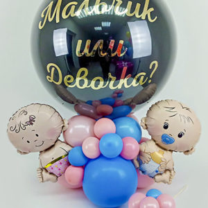 Шар для определения пола ребенка