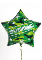 Фольгированный шар Камуфляж