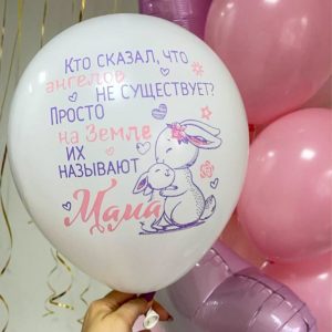Воздушные шары для Мамы
