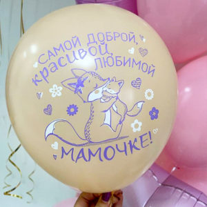 Воздушные шары для Мамы